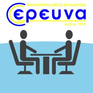 Ενημέρωση γονέων και κηδεμόνων