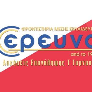 50 Ασκήσεις επανάληψης Γ’ Γυμνασίου