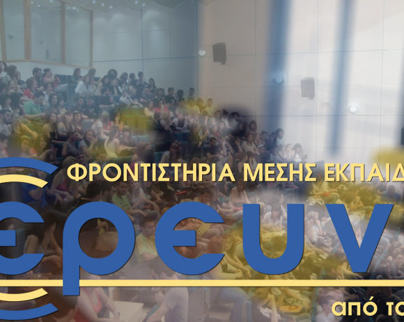Επιτυχόντες μαθητές 2018 Επιτυχόντες μαθητές 2018