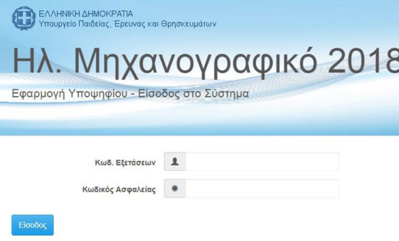 Υποβολή μηχανογραφικού μαθητών με σοβαρές παθήσεις Υποβολή μηχανογραφικού μαθητών με σοβαρές παθήσεις