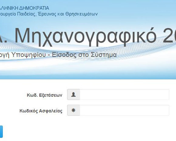 Υποβολή μηχανογραφικού μαθητών με σοβαρές παθήσεις Υποβολή μηχανογραφικού μαθητών με σοβαρές παθήσεις