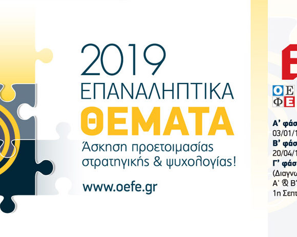 Επαναληπτικά θέματα 2019 Επαναληπτικά θέματα 2019
