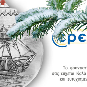 Ευχές για όμορφα Χριστούγεννα