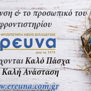 Καλό Πάσχα