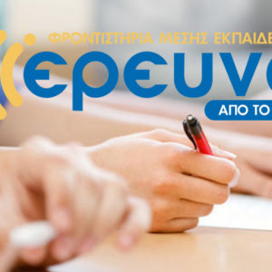 Εαρινό Πρόγραμμα Διαγωνισμάτων 2020