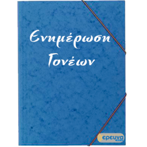 Ενημέρωση Γονέων