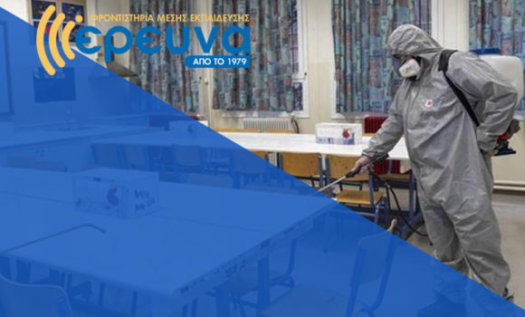 Αναστολή λειτουργίας των φροντιστηρίων Αναστολή λειτουργίας των φροντιστηρίων