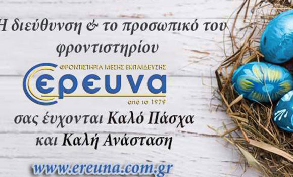 Καλό Πάσχα Καλό Πάσχα