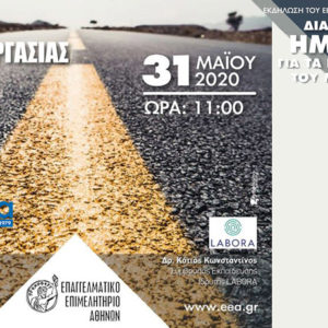 Ημερίδα για τα επαγγέλματα του μέλλοντος