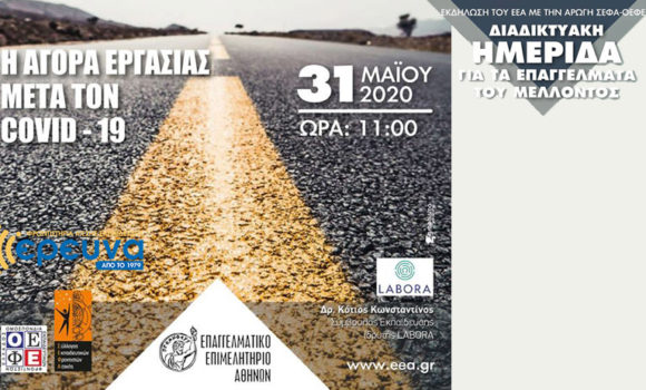 Ημερίδα για τα επαγγέλματα του μέλλοντος Ημερίδα για τα επαγγέλματα του μέλλοντος