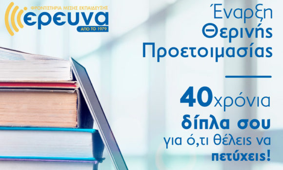 Θερινή Προετοιμασία 2020 Θερινή Προετοιμασία 2020
