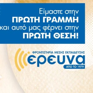 Νέα Σχολική Χρονιά