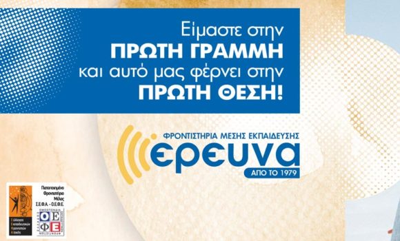 Νέα Σχολική Χρονιά