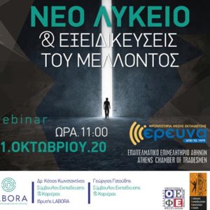 Ημερίδα για τα επαγγέλματα του μέλλοντος