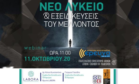 Ημερίδα για τα επαγγέλματα του μέλλοντος Ημερίδα για τα επαγγέλματα του μέλλοντος