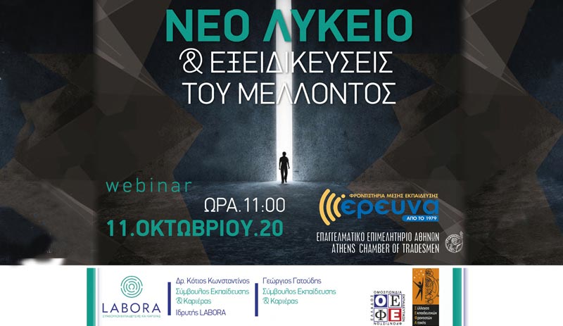 Ημερίδα για τα επαγγέλματα του μέλλοντος