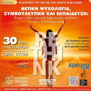 Ημερίδα για τα επαγγέλματα του μέλλοντος