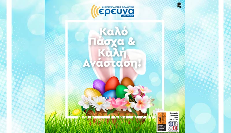 Καλό Πάσχα Καλό Πάσχα