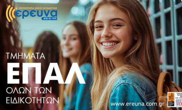 Επαγγελματκά Λύκεια Επαγγελματκά Λύκεια